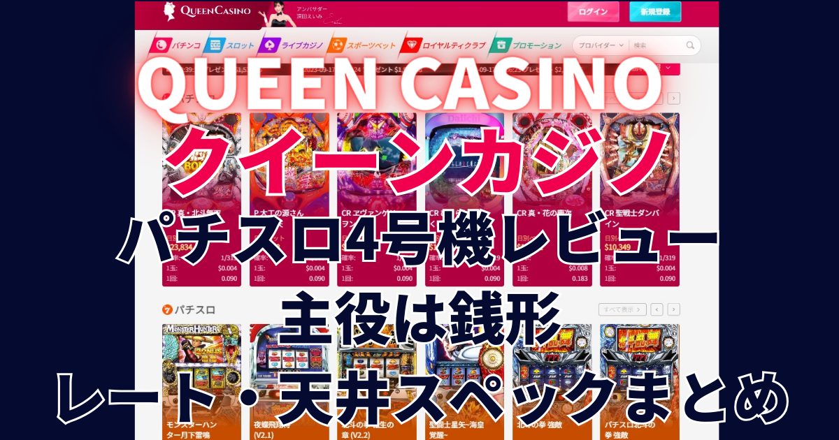 超目玉！ 4号機【闘神雷電 人生マクられまくり 花田勝】 パチンコ